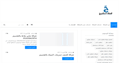 Desktop Screenshot of al-qmah.org