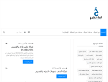 Tablet Screenshot of al-qmah.org